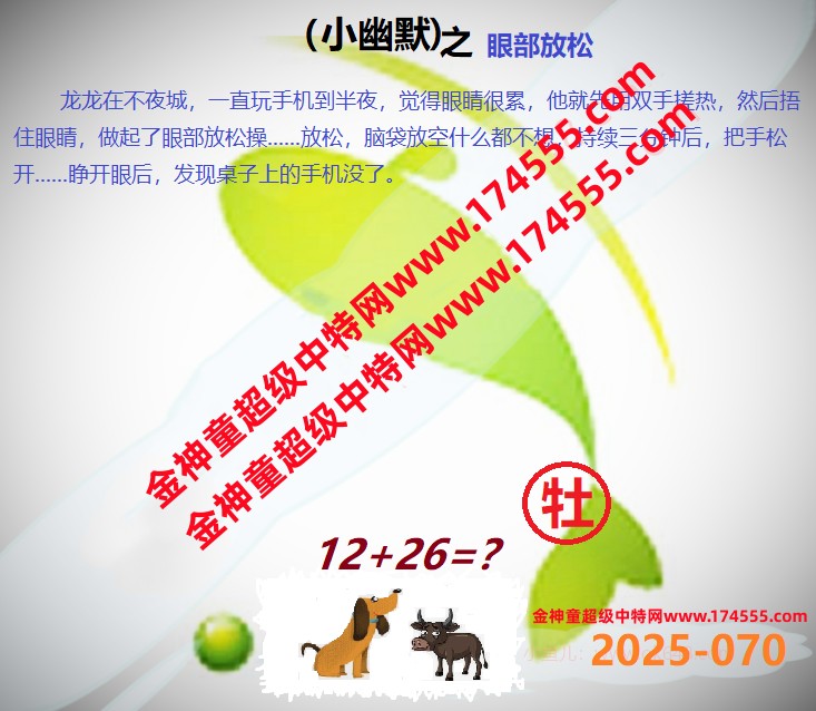 070看图解特码，开奖日上传，如显示不了，就是还没有上传，请稍后查看！
