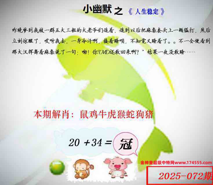 072看图解特码，开奖日上传，如显示不了，就是还没有上传，请稍后查看！
