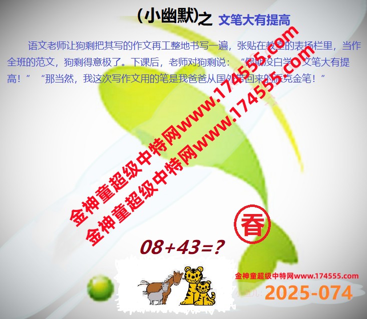 074看图解特码，开奖日上传，如显示不了，就是还没有上传，请稍后查看！