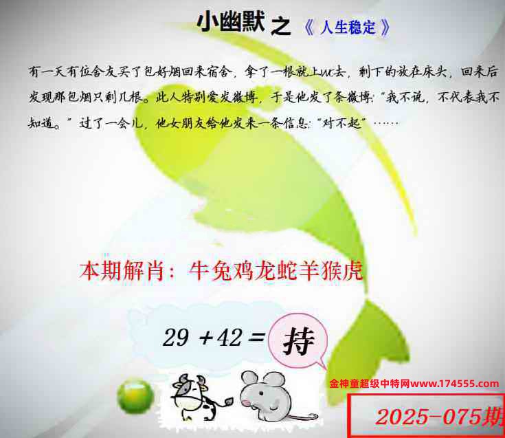 075看图解特码，开奖日上传，如显示不了，就是还没有上传，请稍后查看！