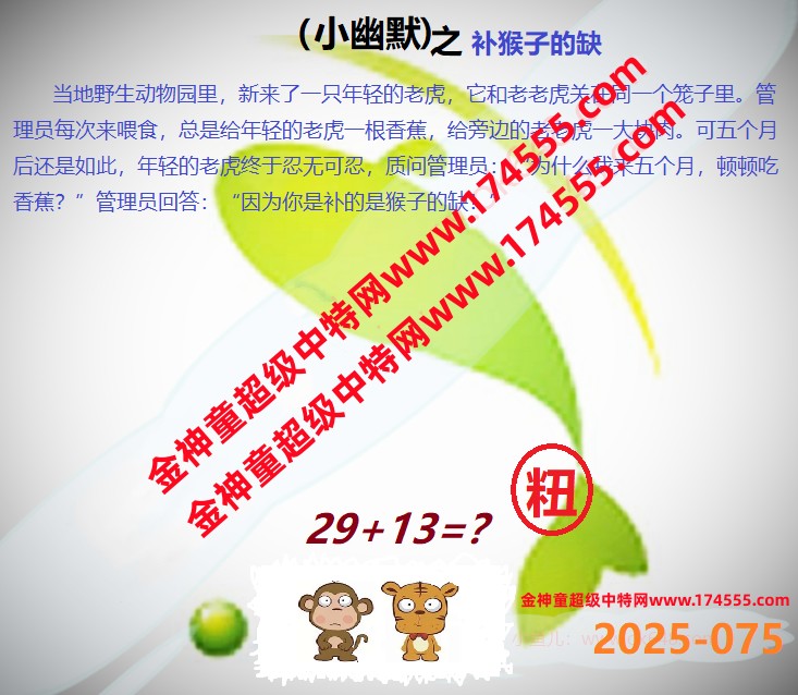 075看图解特码，开奖日上传，如显示不了，就是还没有上传，请稍后查看！