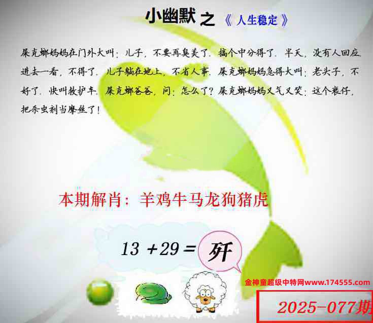 077看图解特码，开奖日上传，如显示不了，就是还没有上传，请稍后查看！