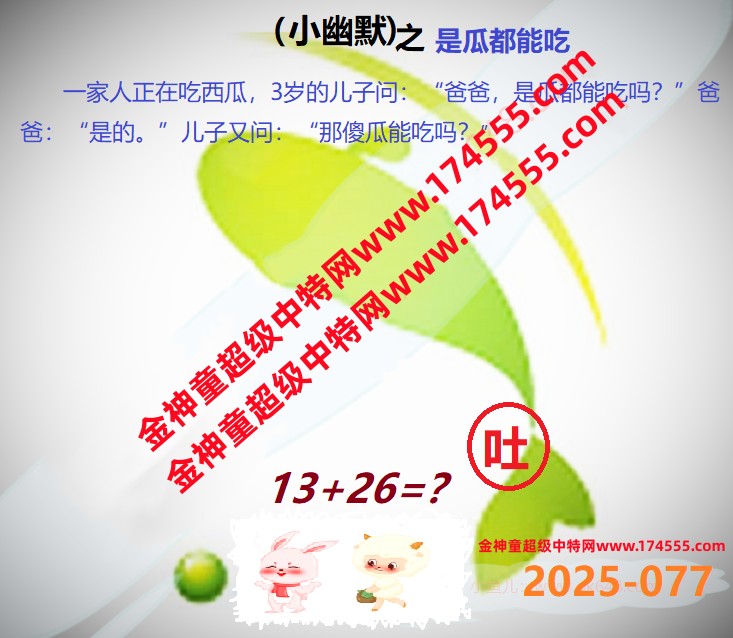 077看图解特码，开奖日上传，如显示不了，就是还没有上传，请稍后查看！