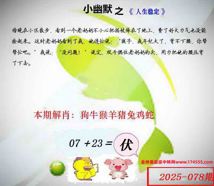 078看图解特码，开奖日上传，如显示不了，就是还没有上传，请稍后查看！